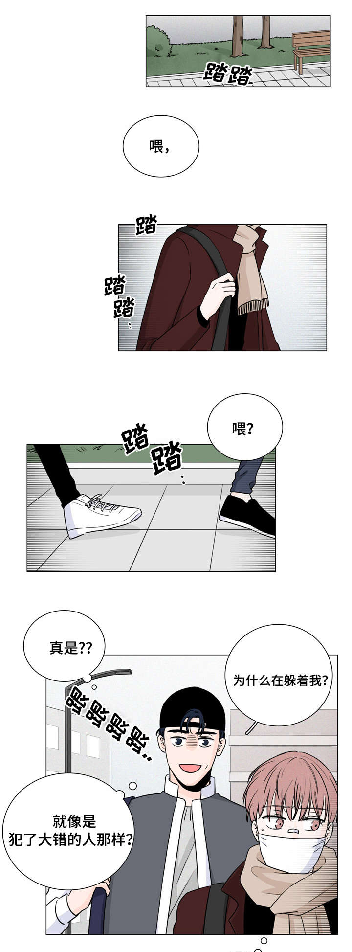 M的身份漫画,第9话1图