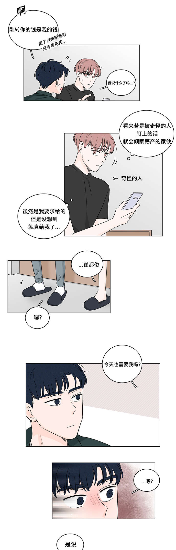 m的写法笔顺漫画,第35话1图