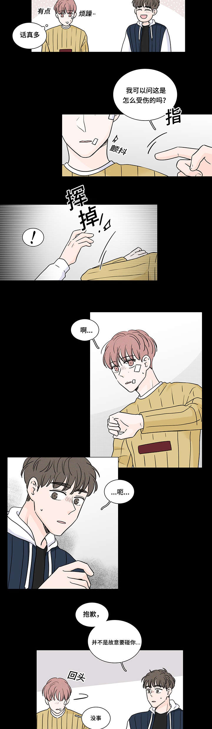M的身份漫画,第61话2图