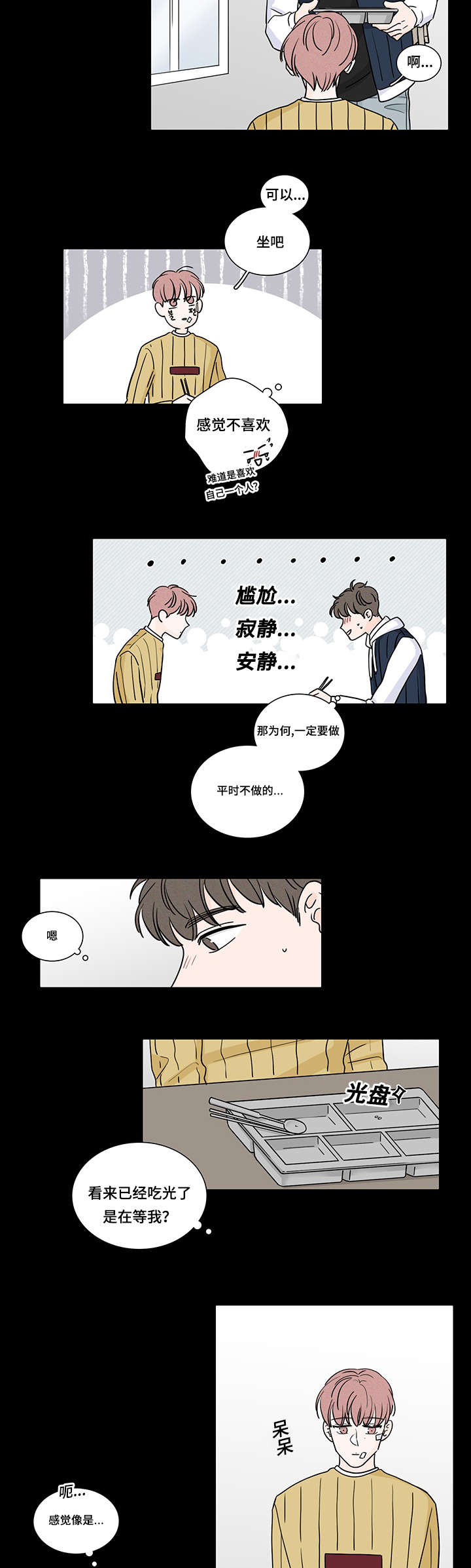 M的身份漫画,第61话1图
