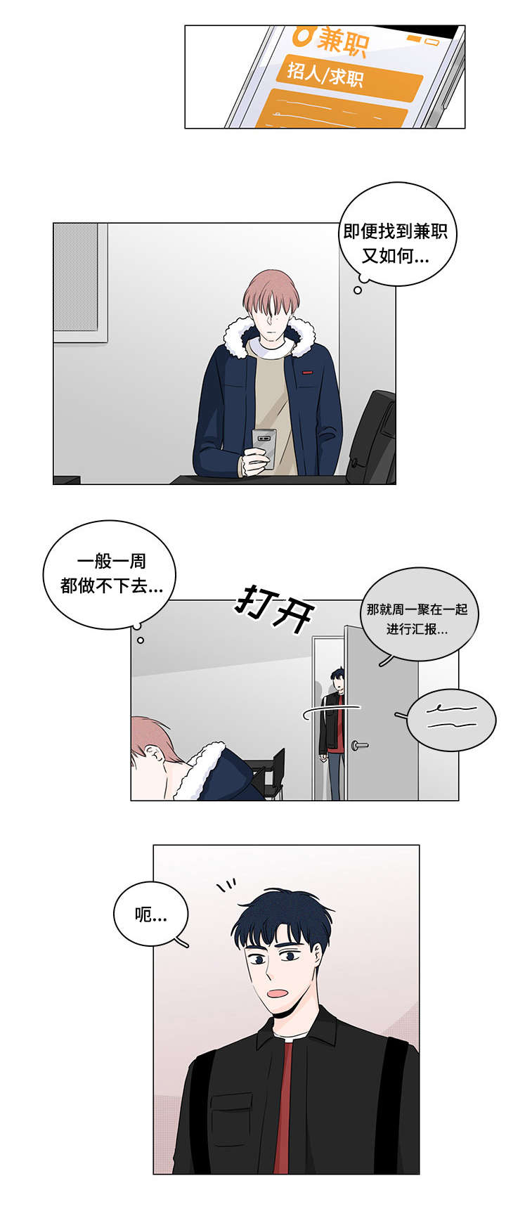 M的身份漫画,第13话1图