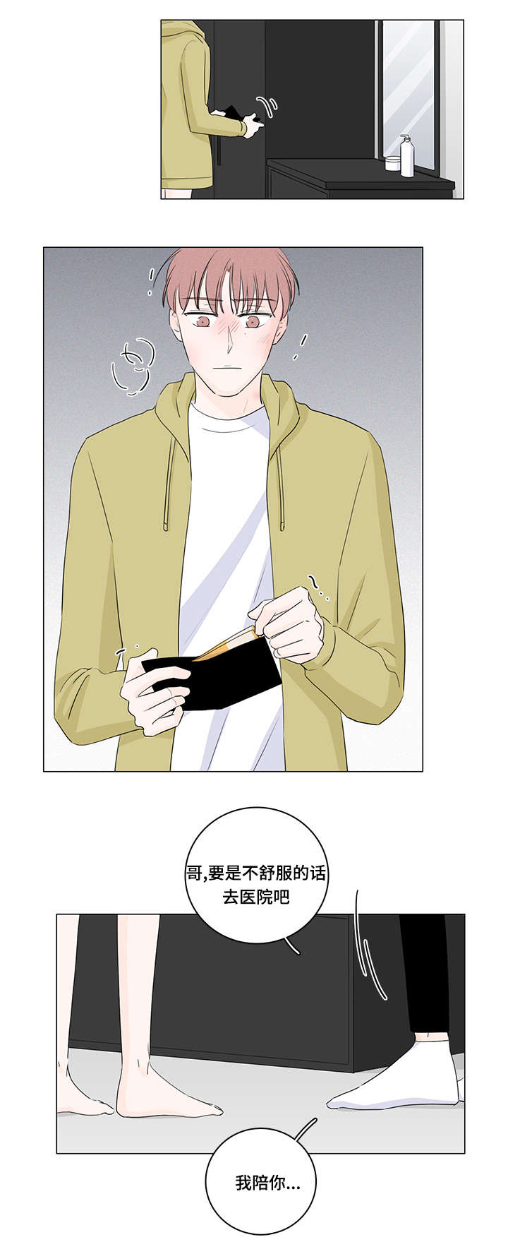 M的身份漫画,第23话1图