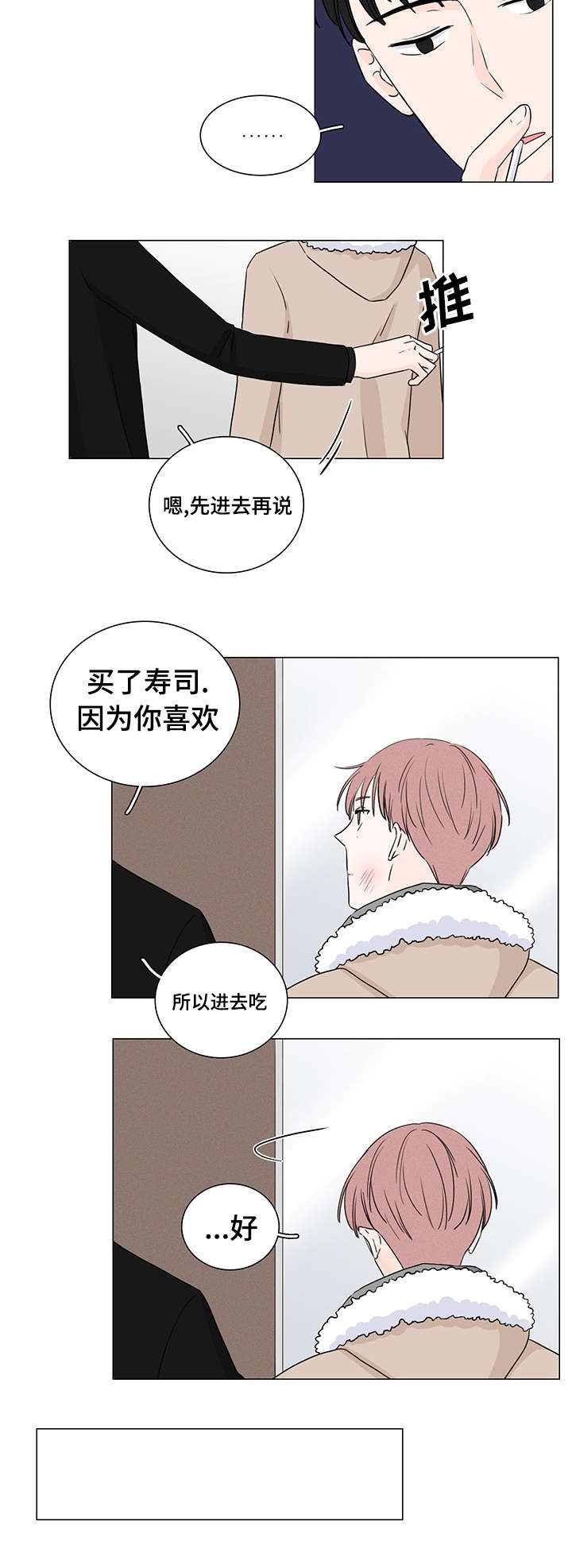 M的身份漫画,第7话2图