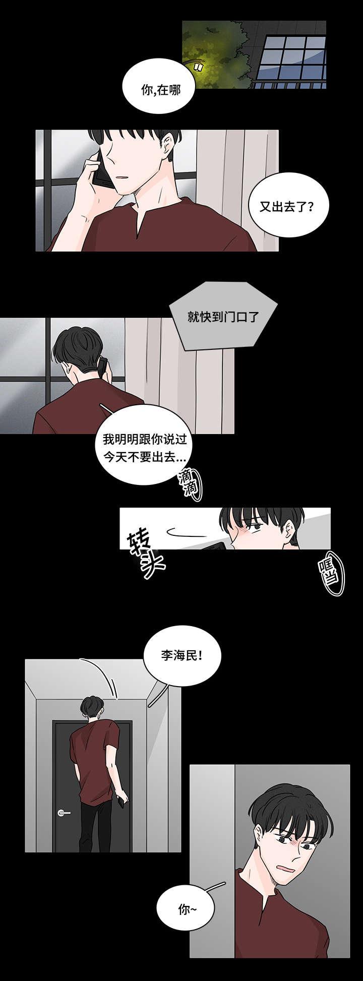 M的身份漫画,第48话2图