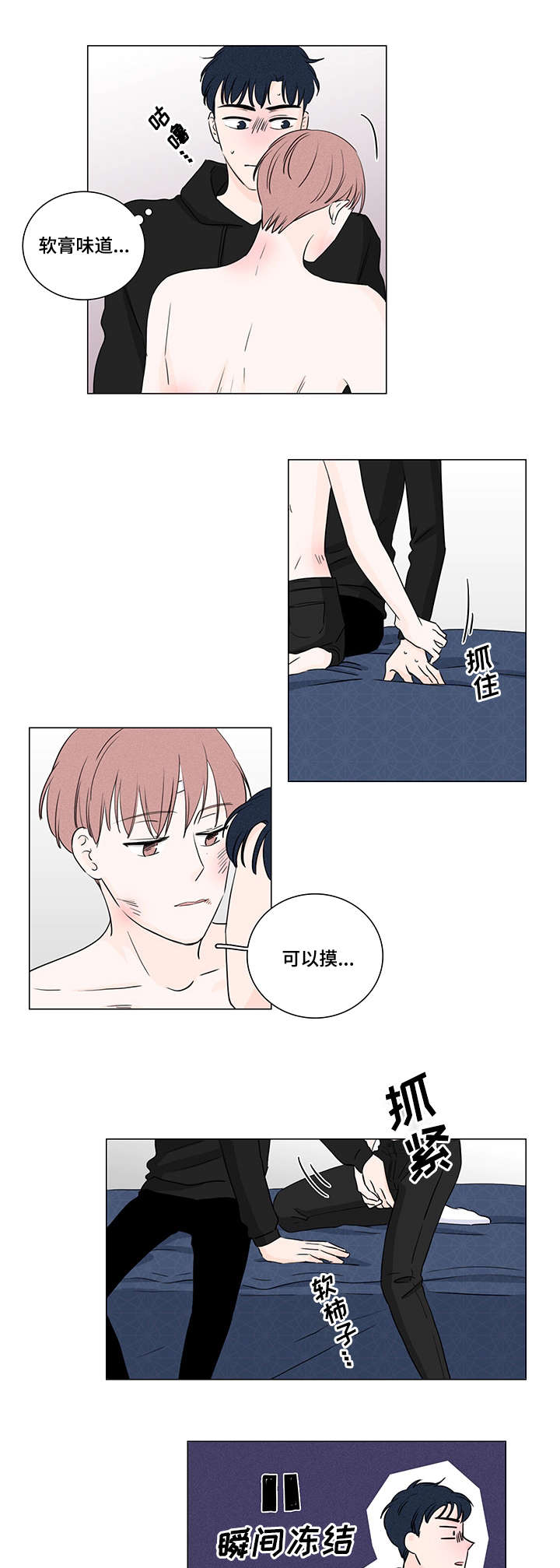 M的身份漫画,第4话1图