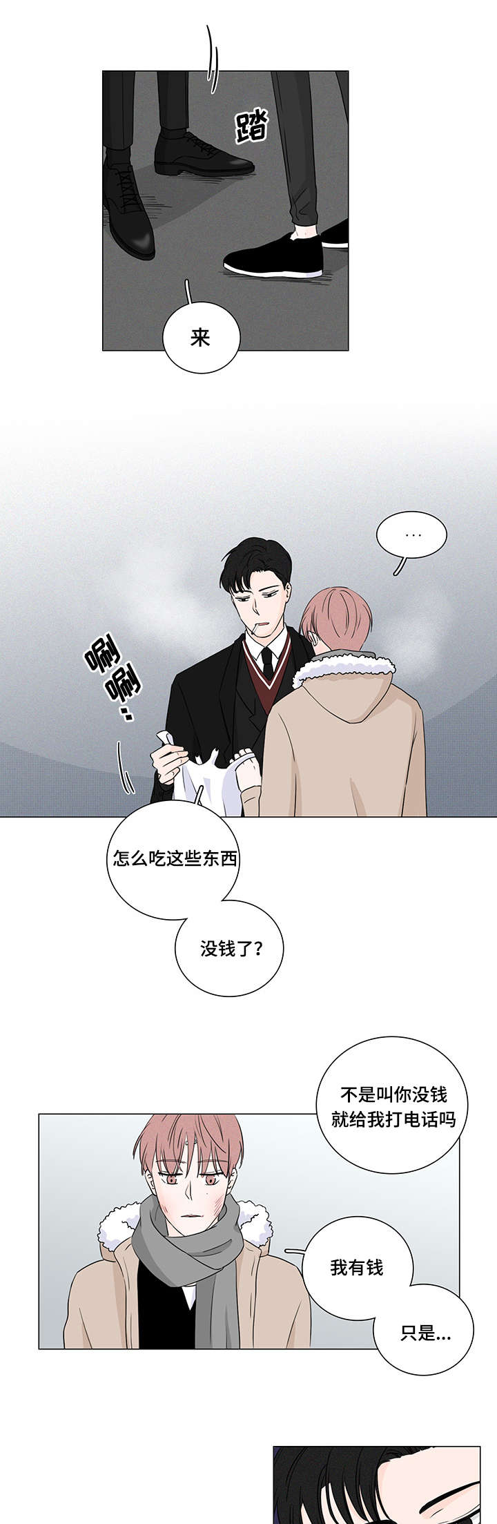 M的身份漫画,第7话1图