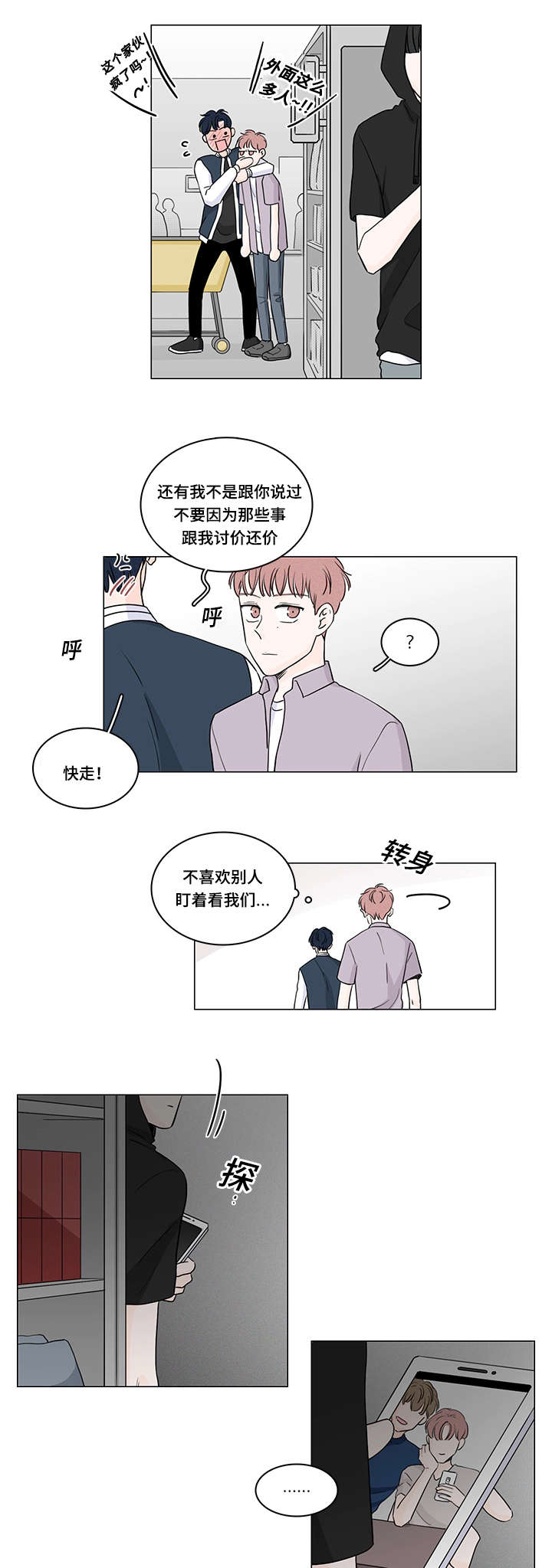 M的身份漫画,第53话2图