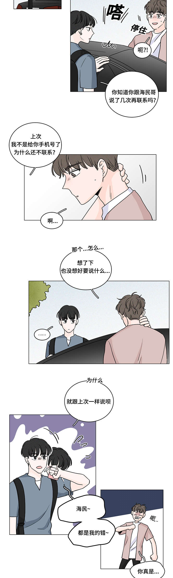M的身份漫画,第59话1图