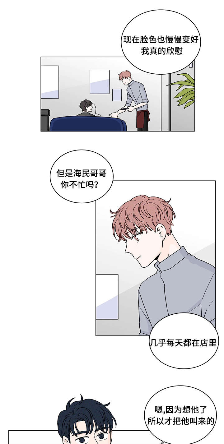 M的身份漫画,第70话1图