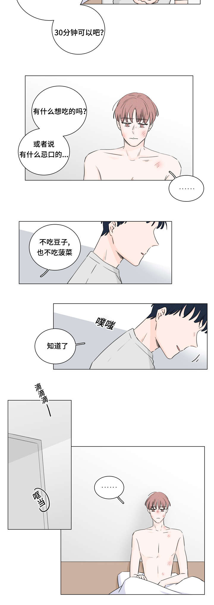 m的笔顺正确写法漫画,第28话2图