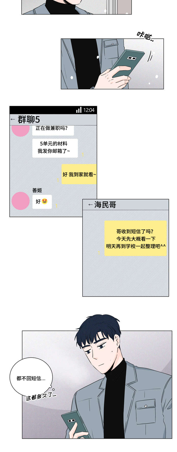 M的身份证是哪里的漫画,第14话2图