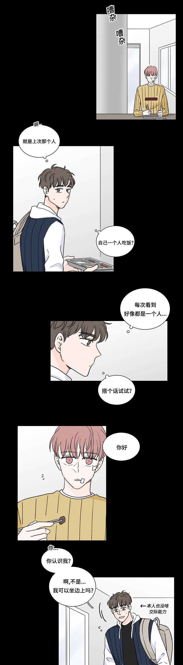 m的笔顺正确写法漫画,第61话2图