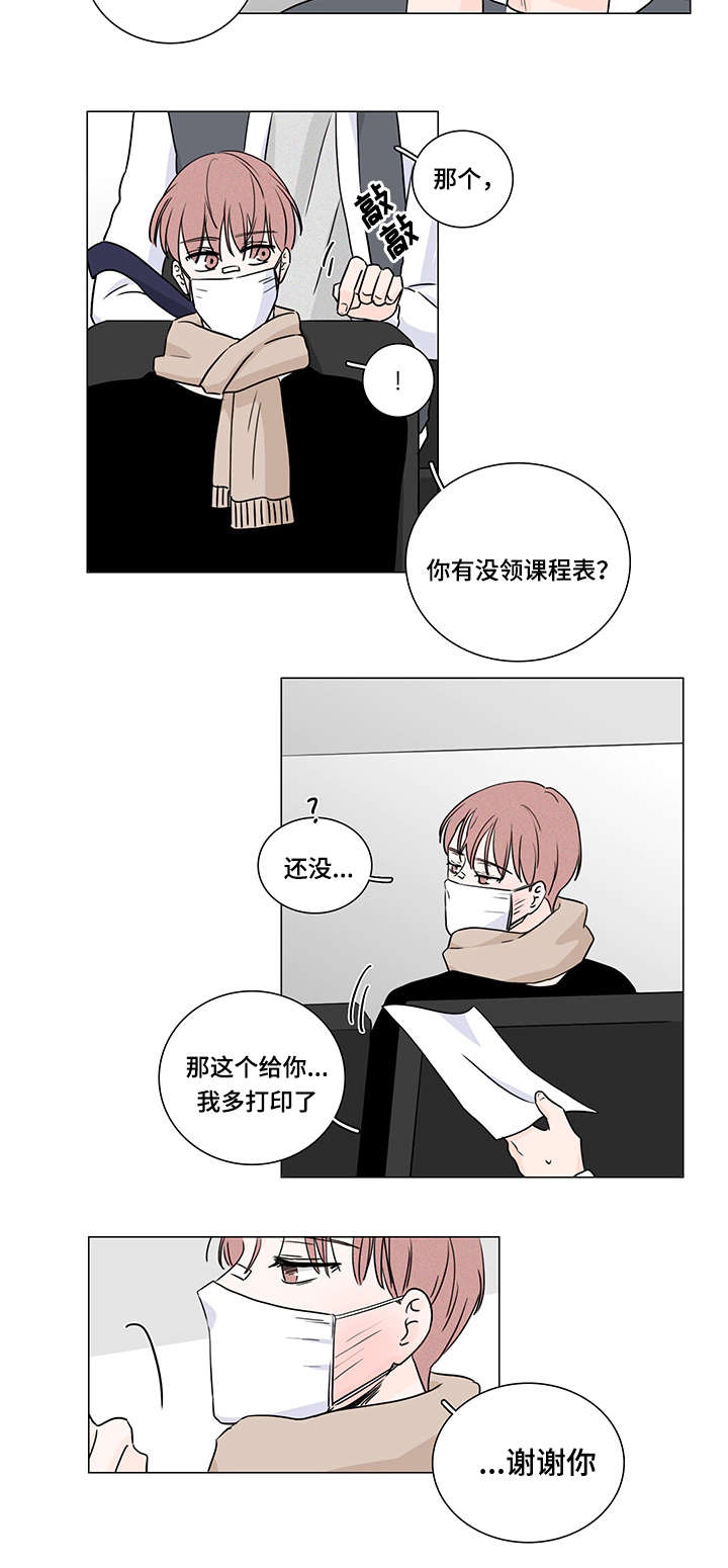 M的身份漫画,第9话1图