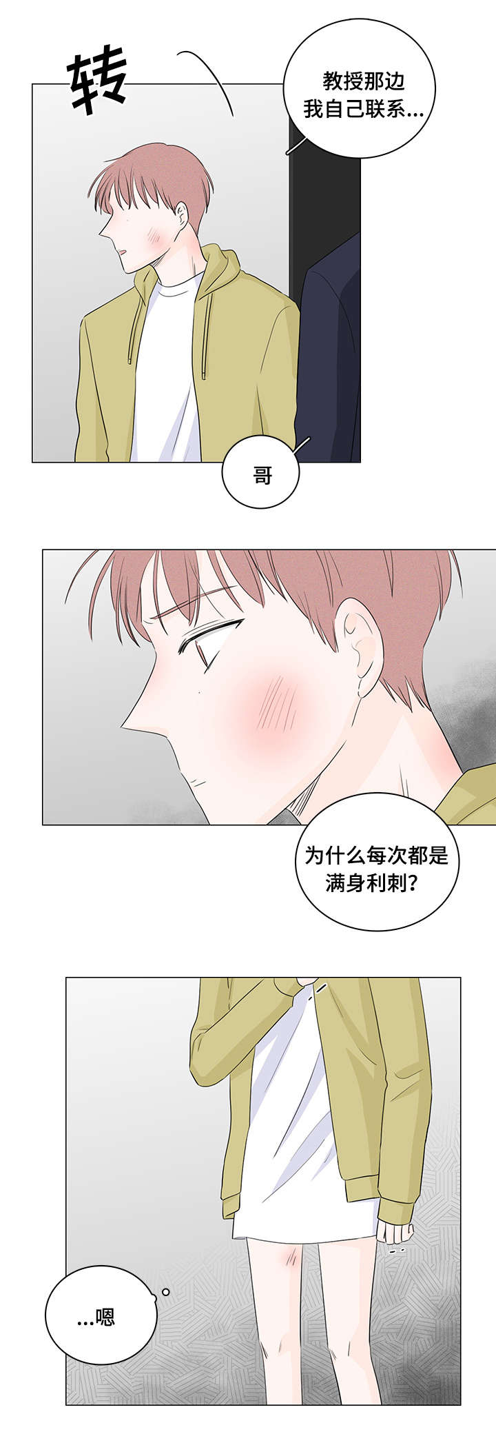 M的身份漫画,第23话2图