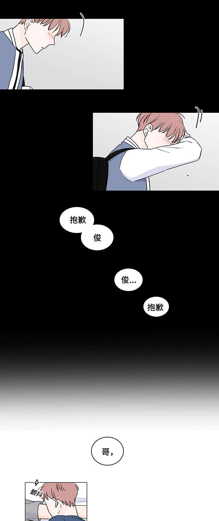 马英九拟邀马龙等前往日月潭漫画,第56话2图