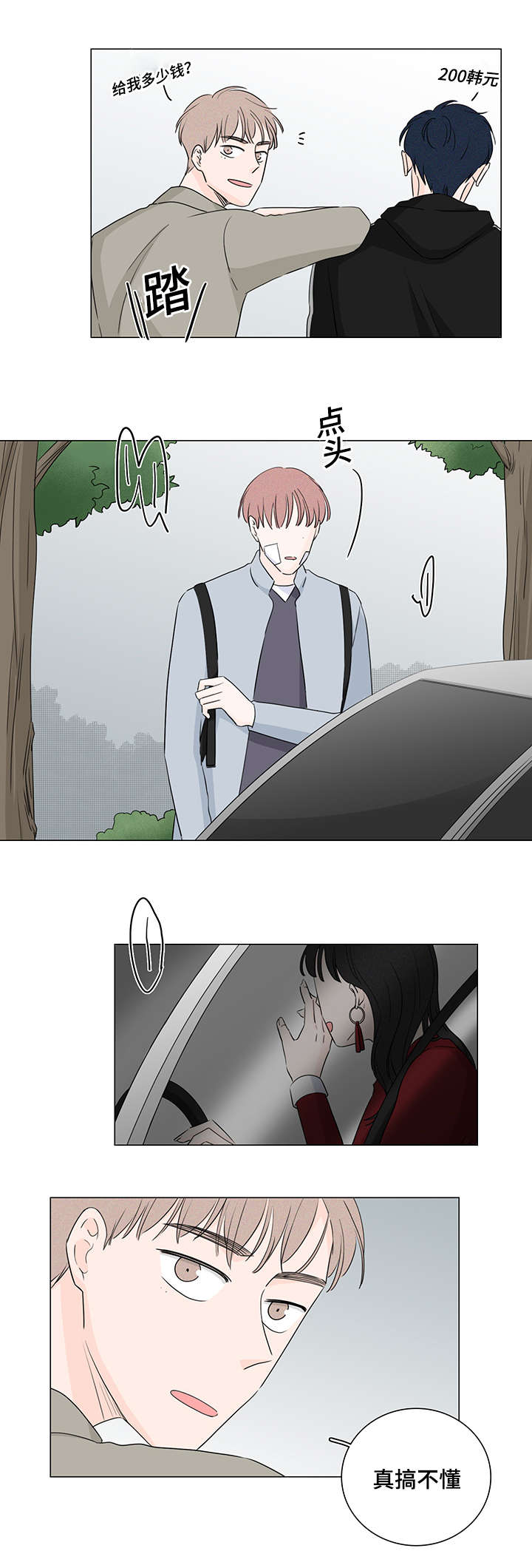 M的身份漫画,第24话2图