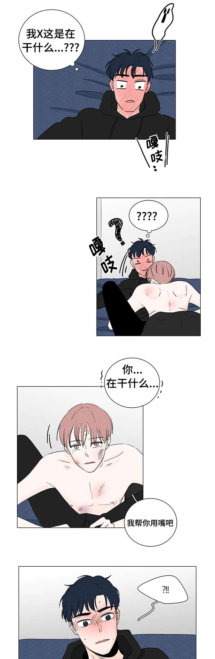 M的身份漫画,第4话1图