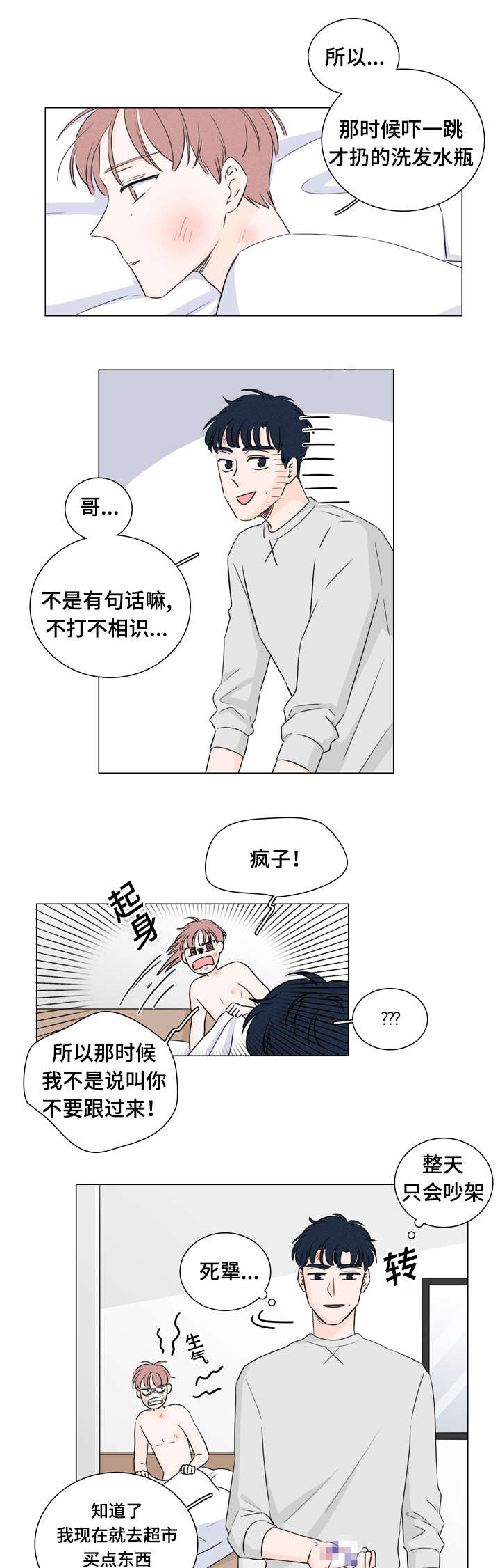 m的笔顺正确写法漫画,第28话1图