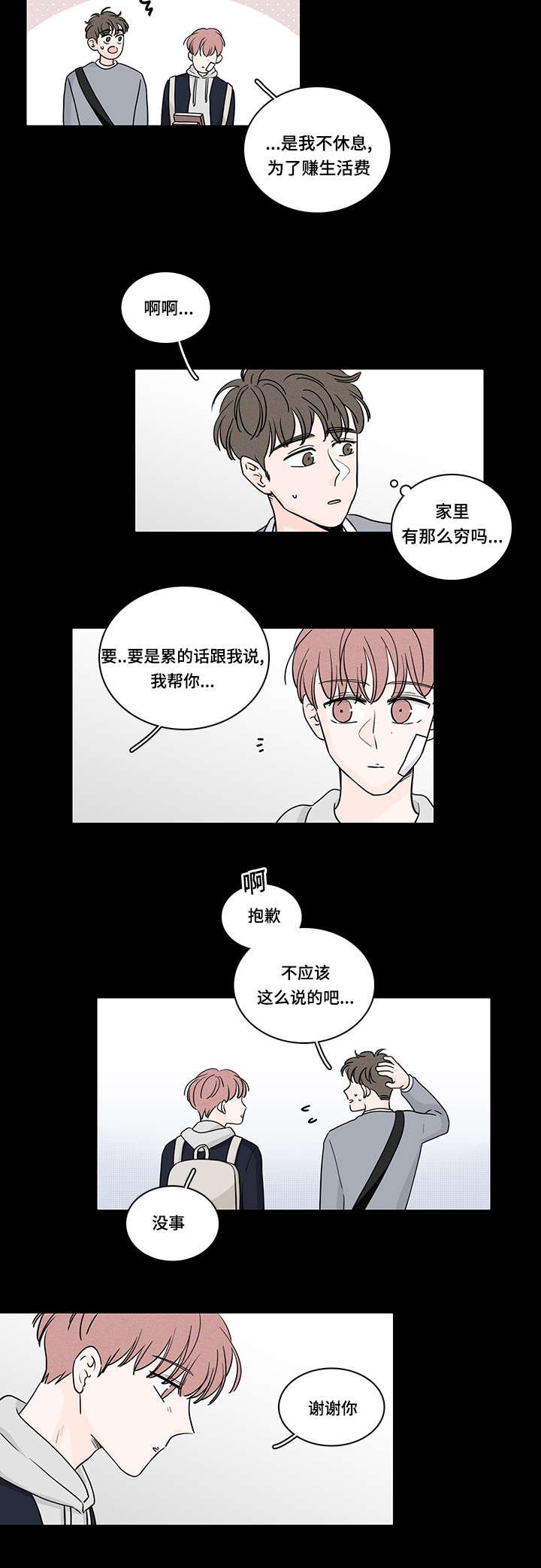 M的身份漫画,第62话2图