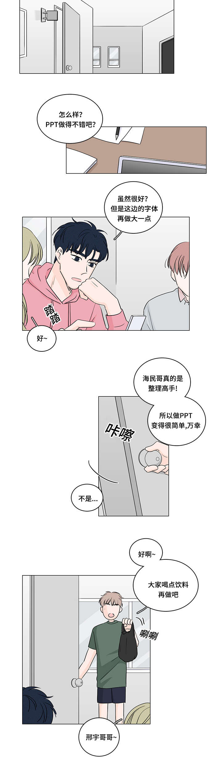 m的笔顺正确写法漫画,第37话2图