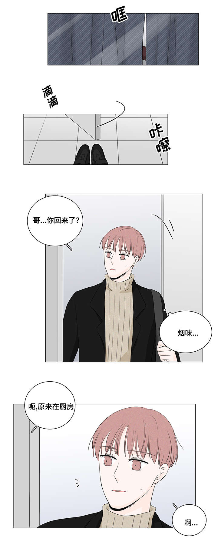 M的身份漫画,第18话2图