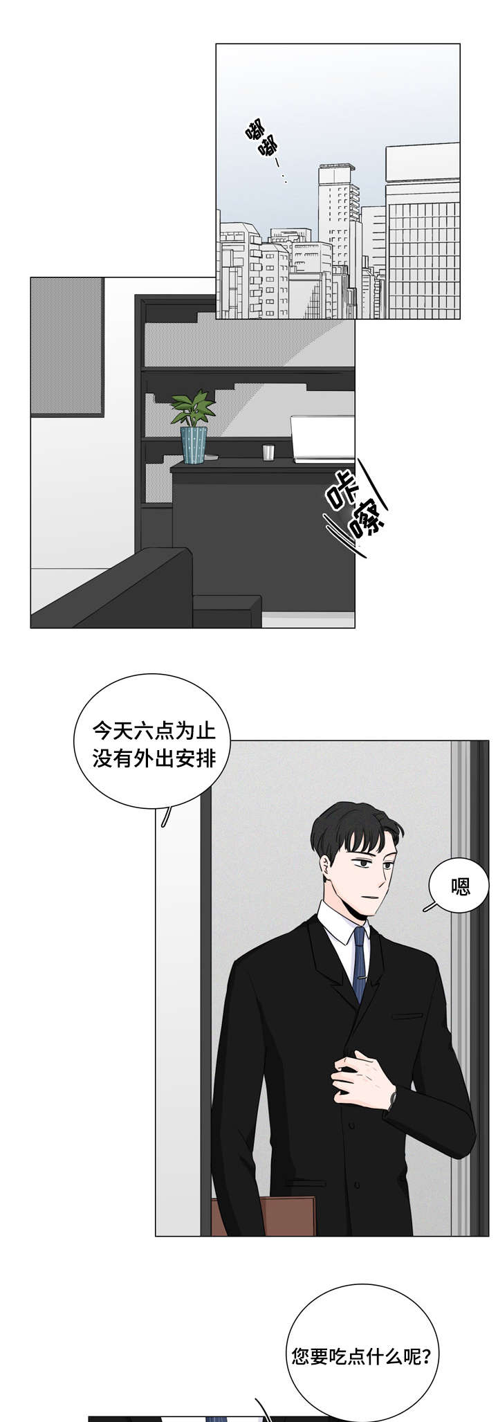 M的身份漫画,第11话1图