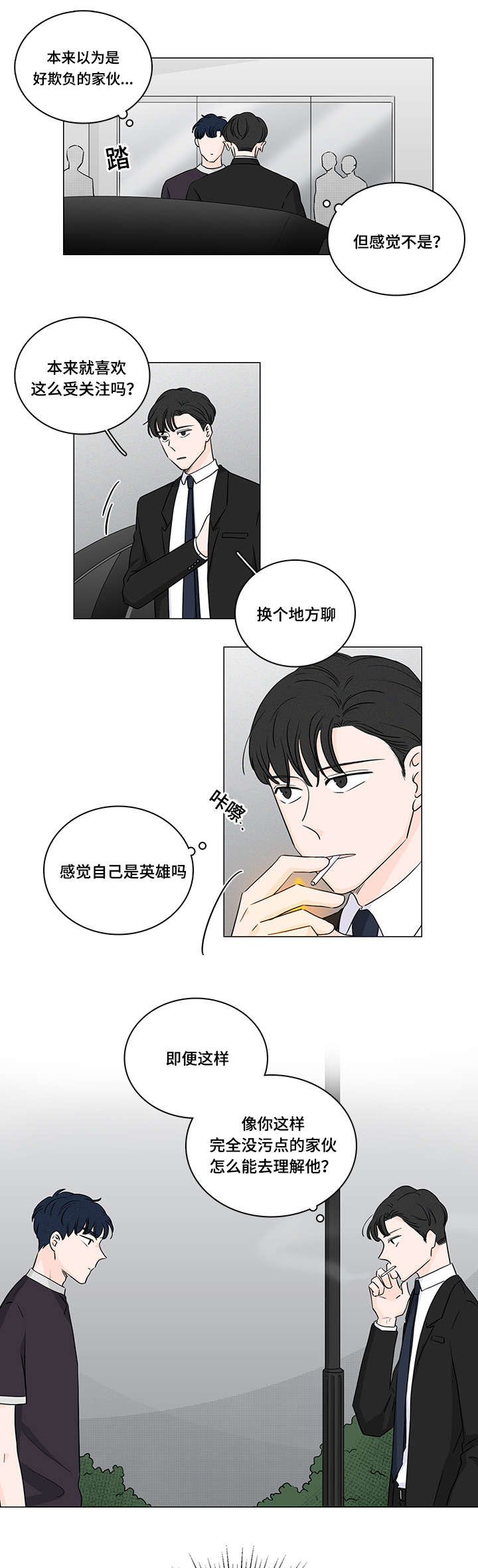 M的身份漫画,第44话1图