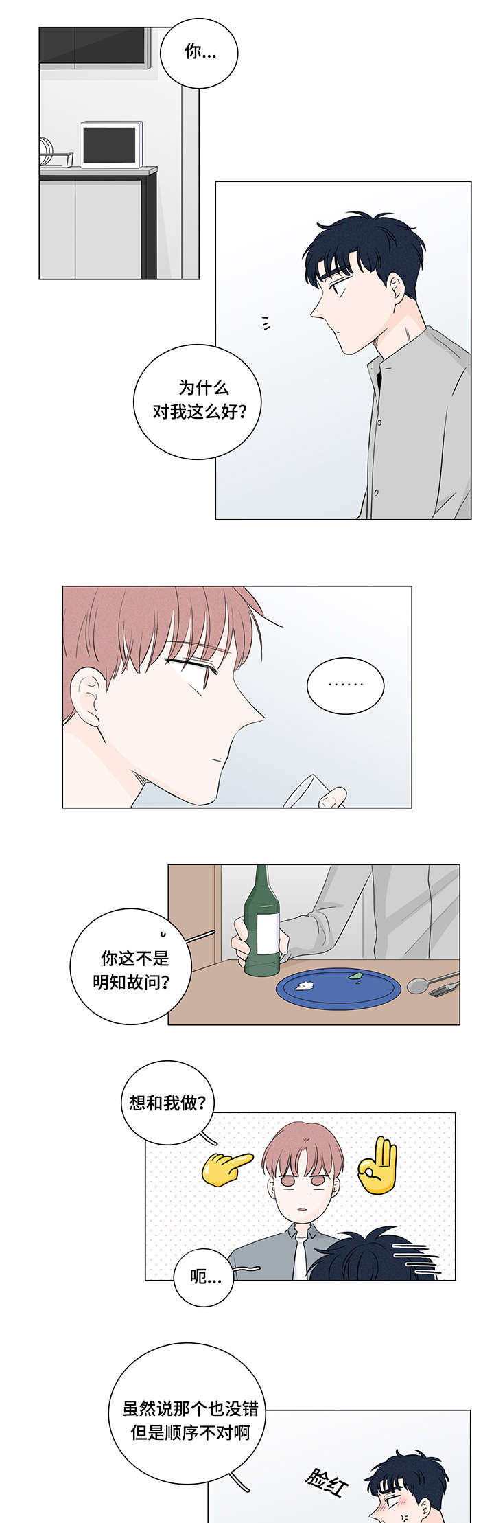 M的身份漫画,第32话1图