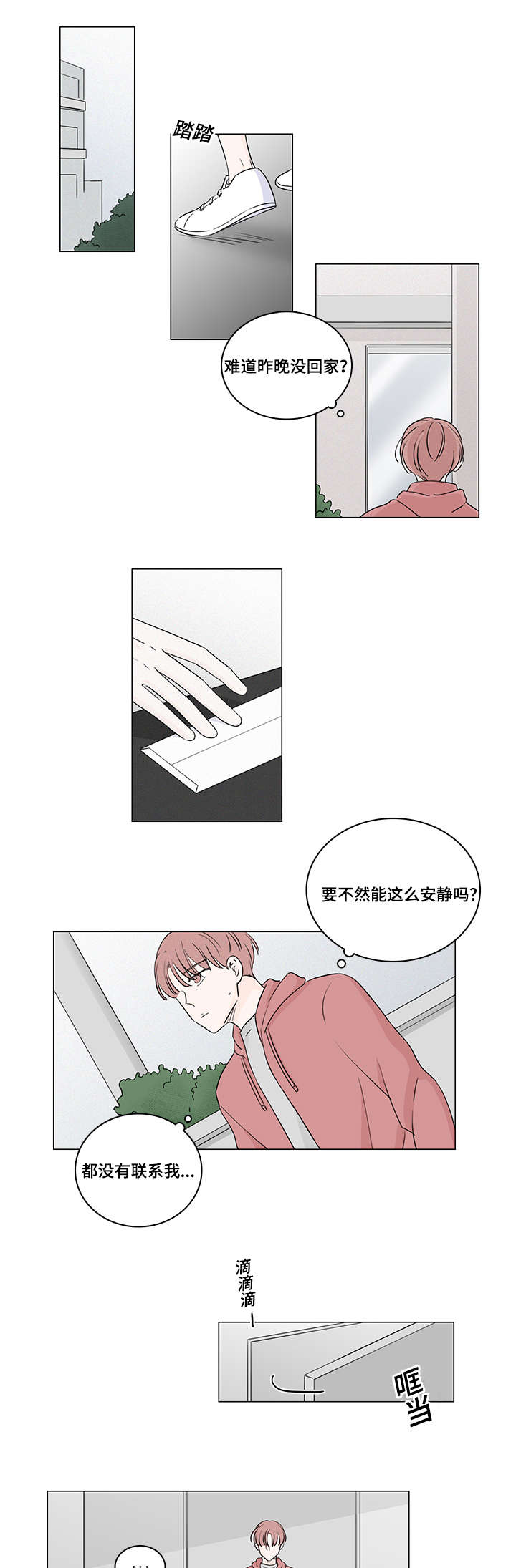 M的身份漫画,第38话1图