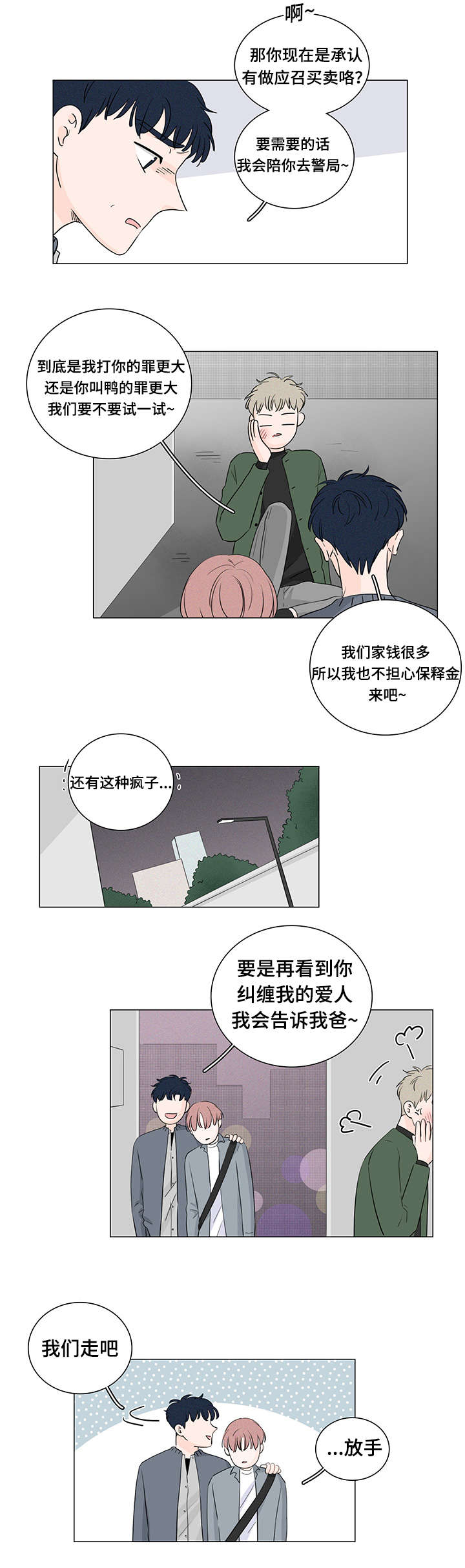 M的身份漫画,第32话1图