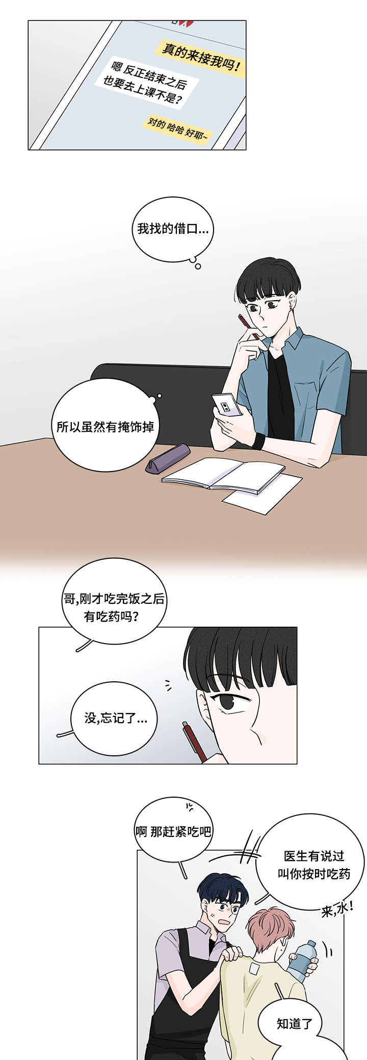 M的身份漫画,第56话2图