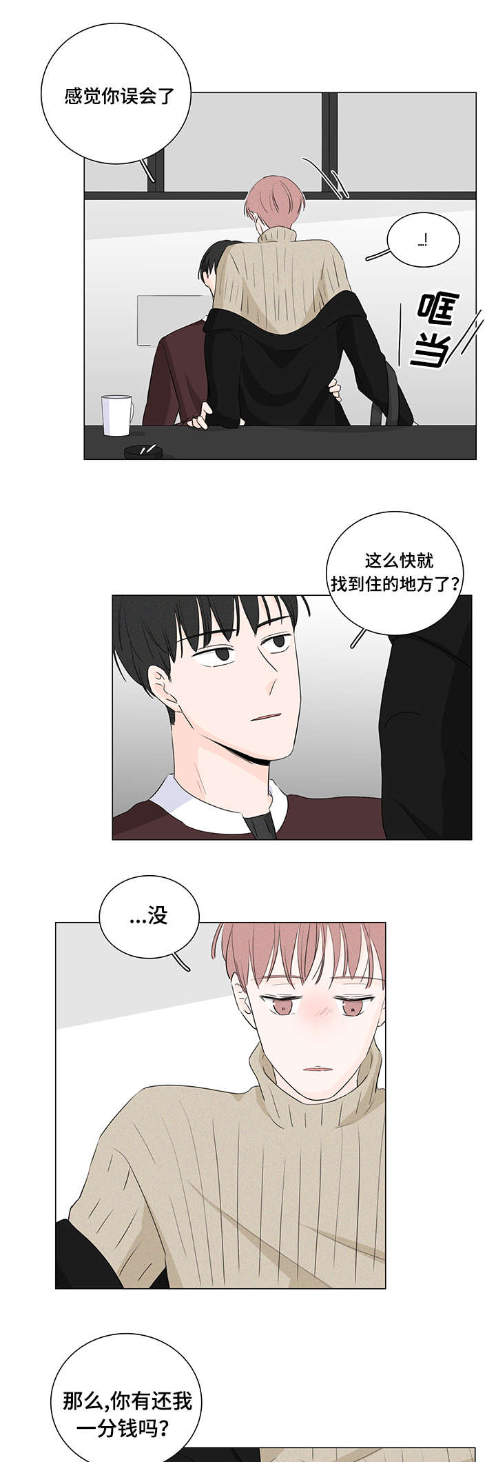M的身份漫画,第18话1图