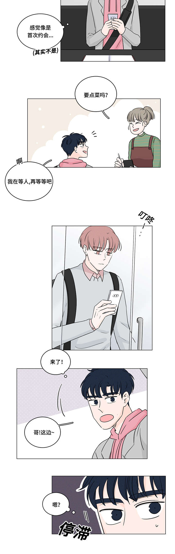 M的身份漫画,第36话2图