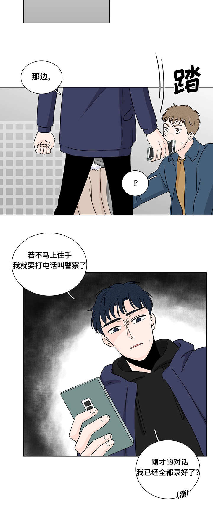 M的身份漫画,第2话2图