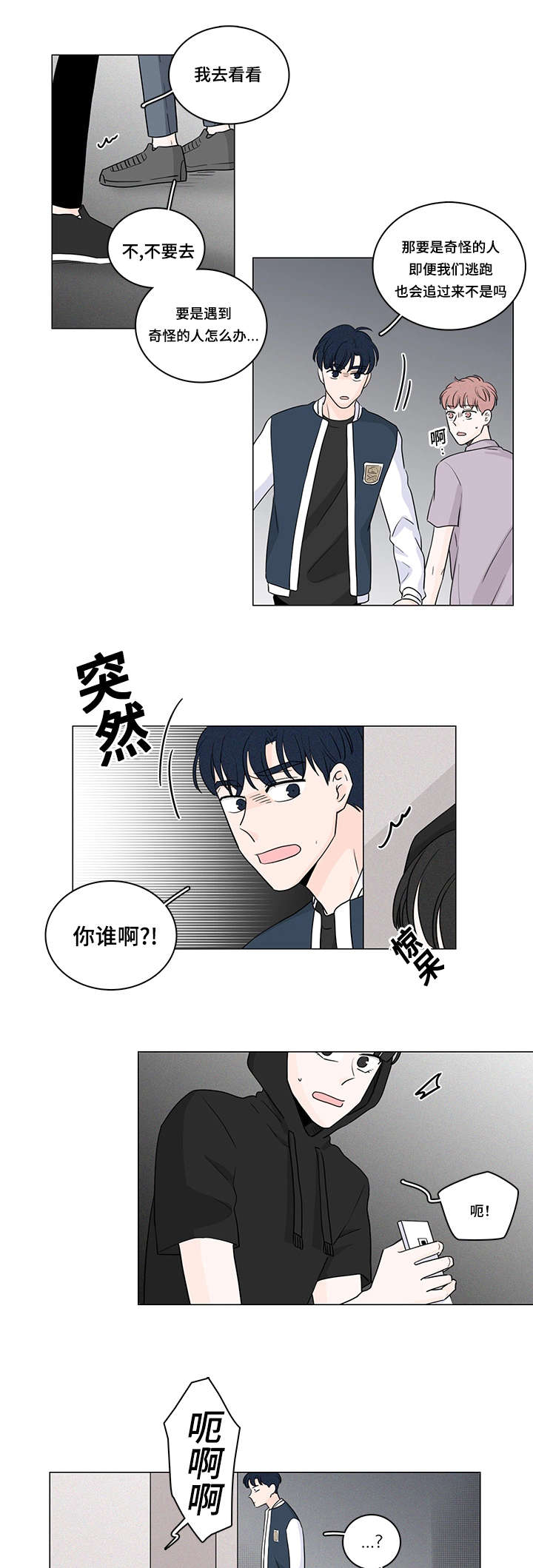 M的身份漫画,第53话1图