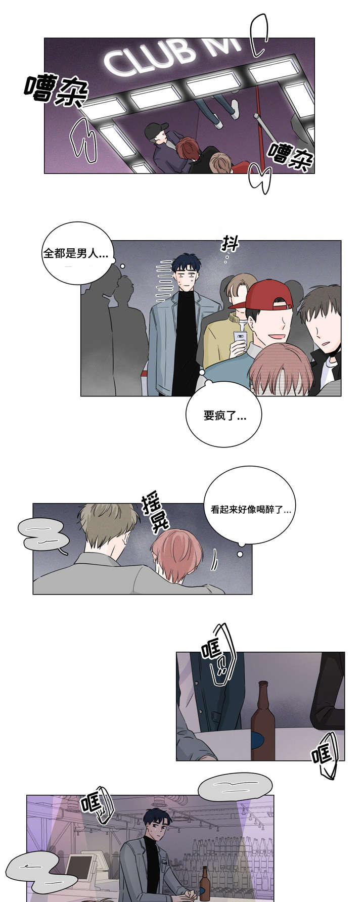 M的身份漫画,第14话1图
