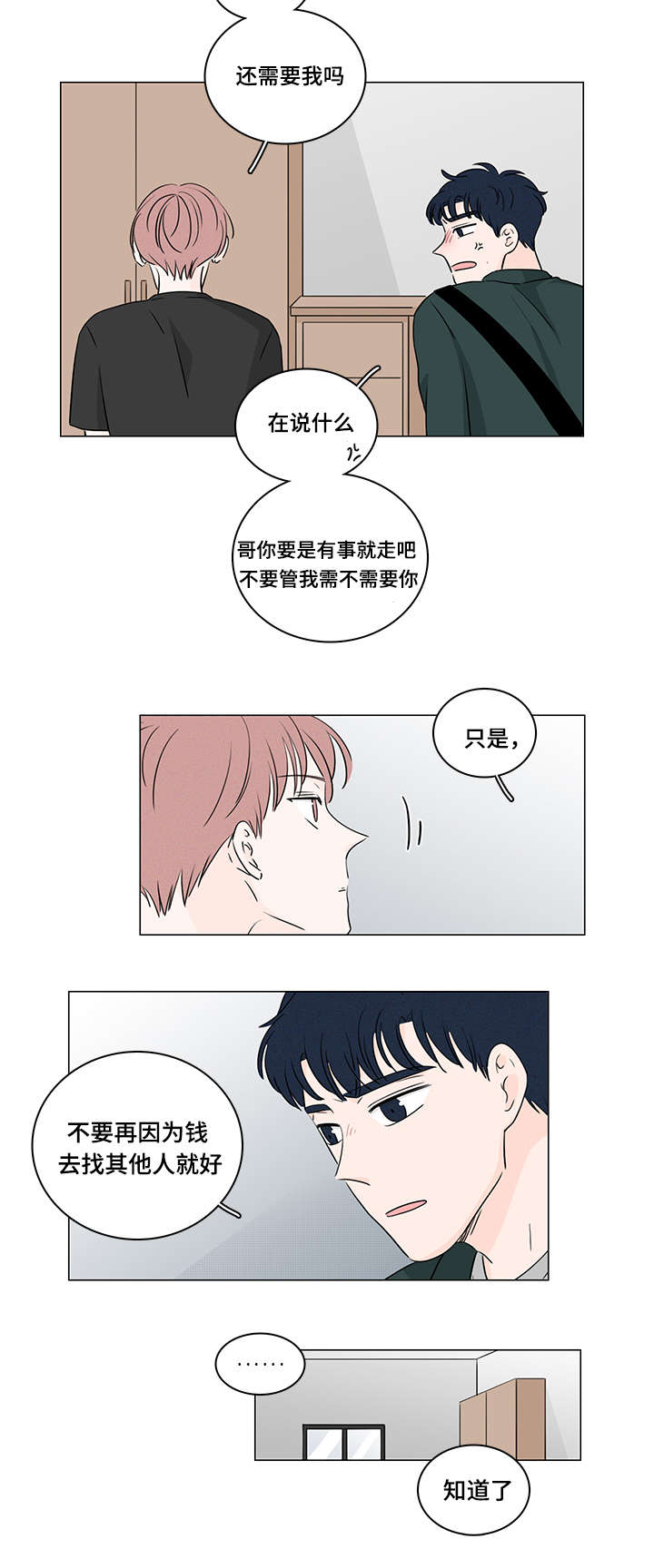 m的写法笔顺漫画,第35话2图