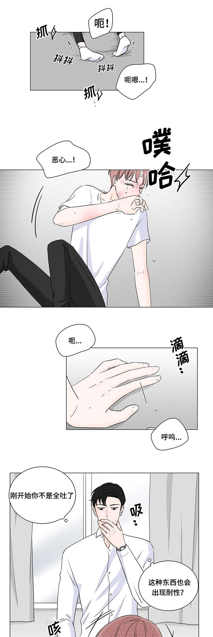 M的身份漫画,第7话1图