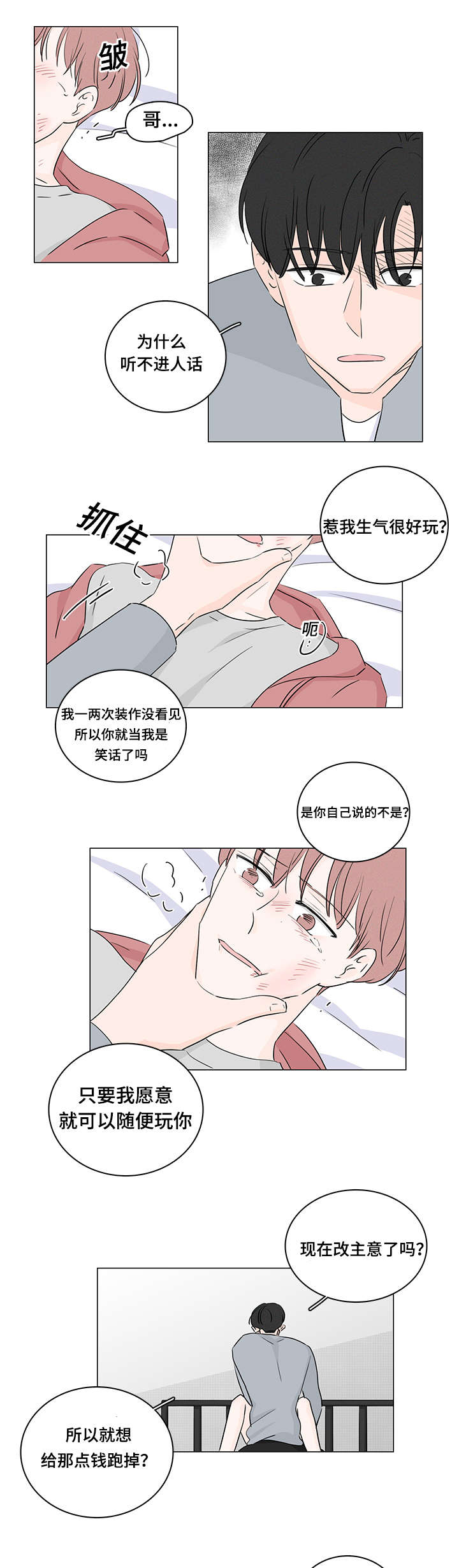 M的身份漫画,第39话2图