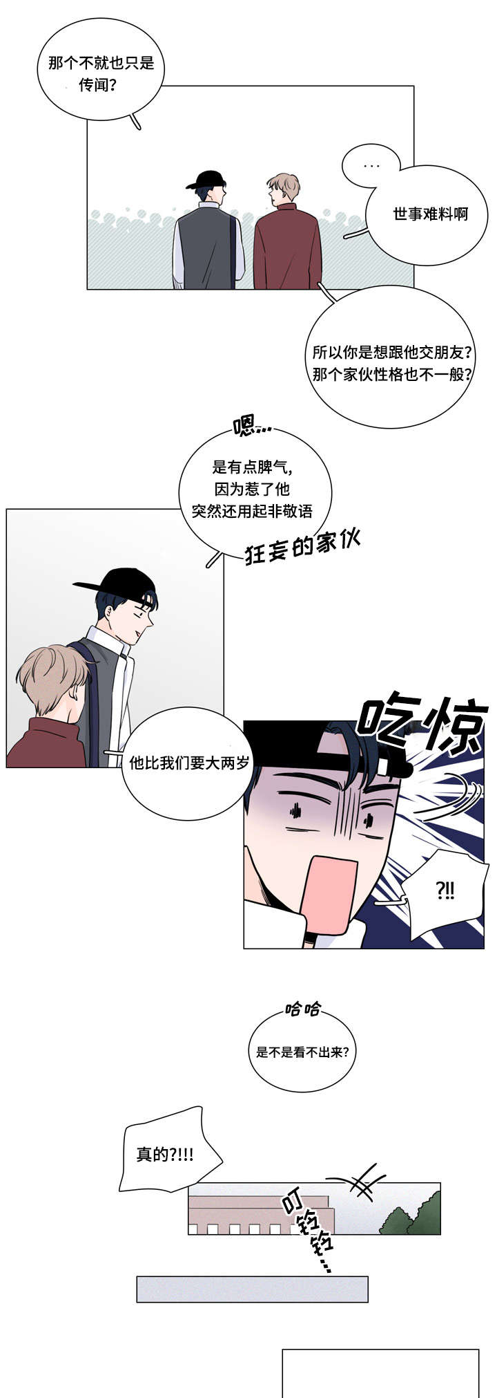 M的身份漫画,第10话2图