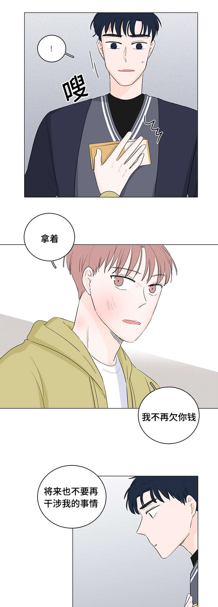 M的身份漫画,第23话2图