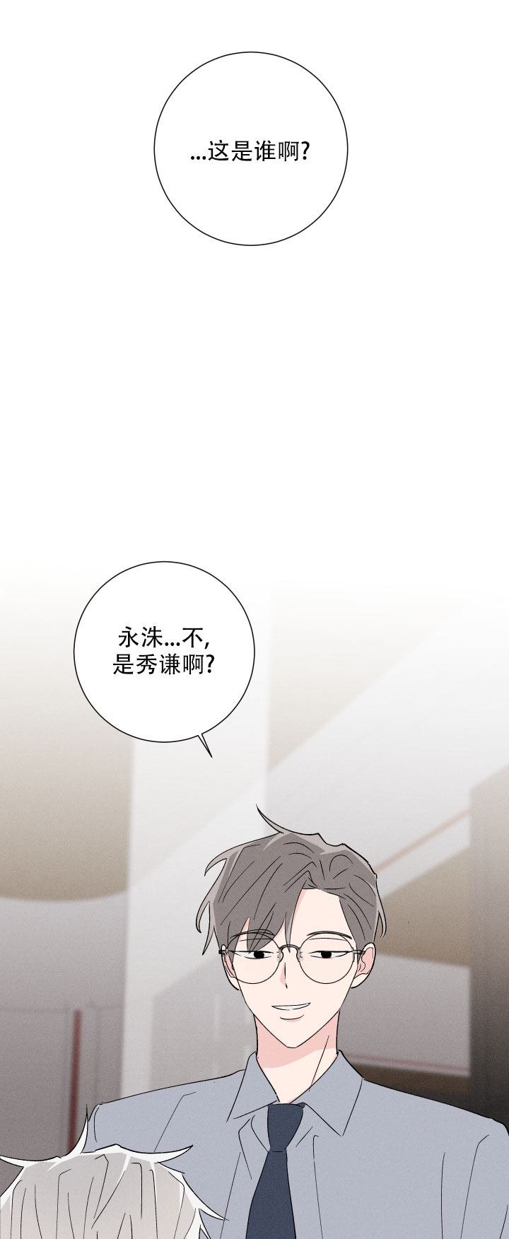 邻居是我的命运吗啵乐漫画,第44话2图