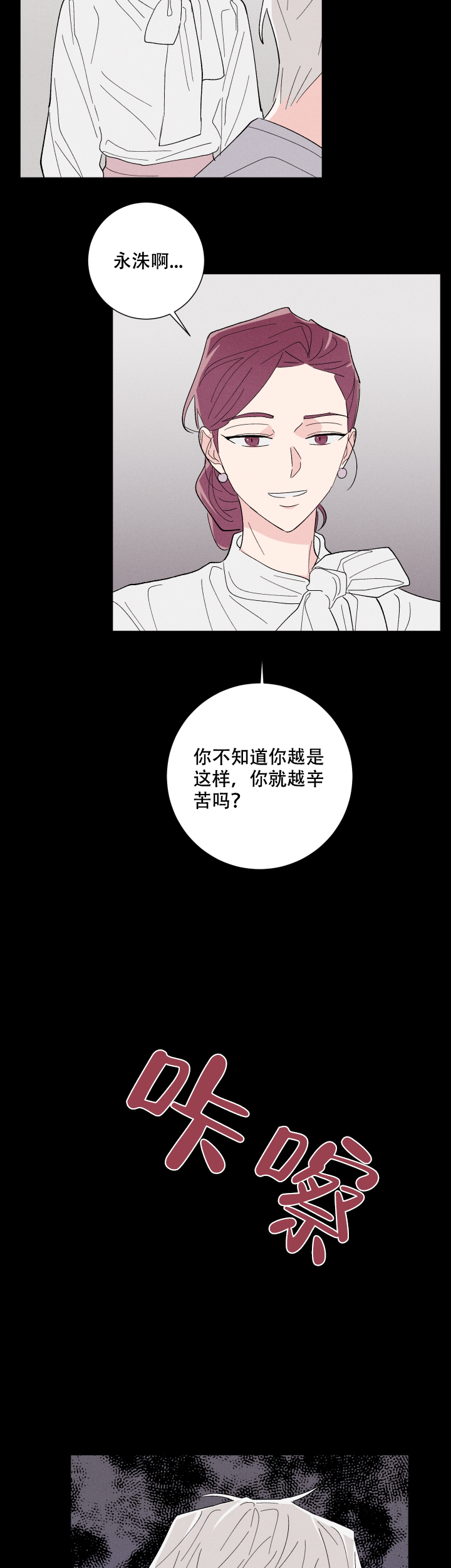 邻居是我的命运漫画,第39话2图