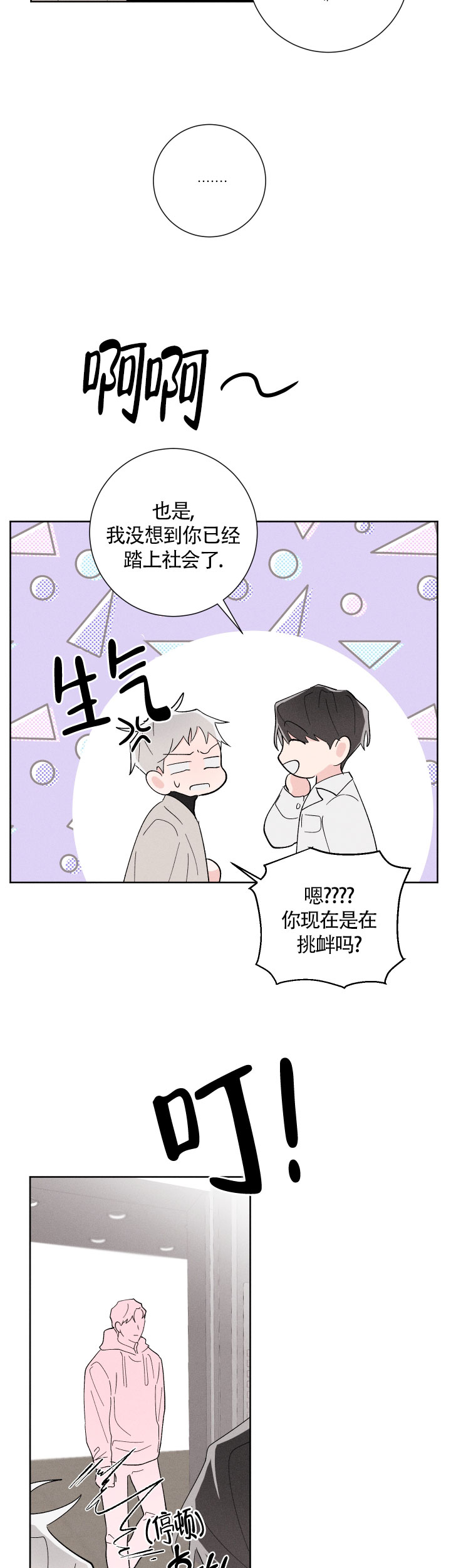 邻居是我的亲生父母漫画,第20话1图