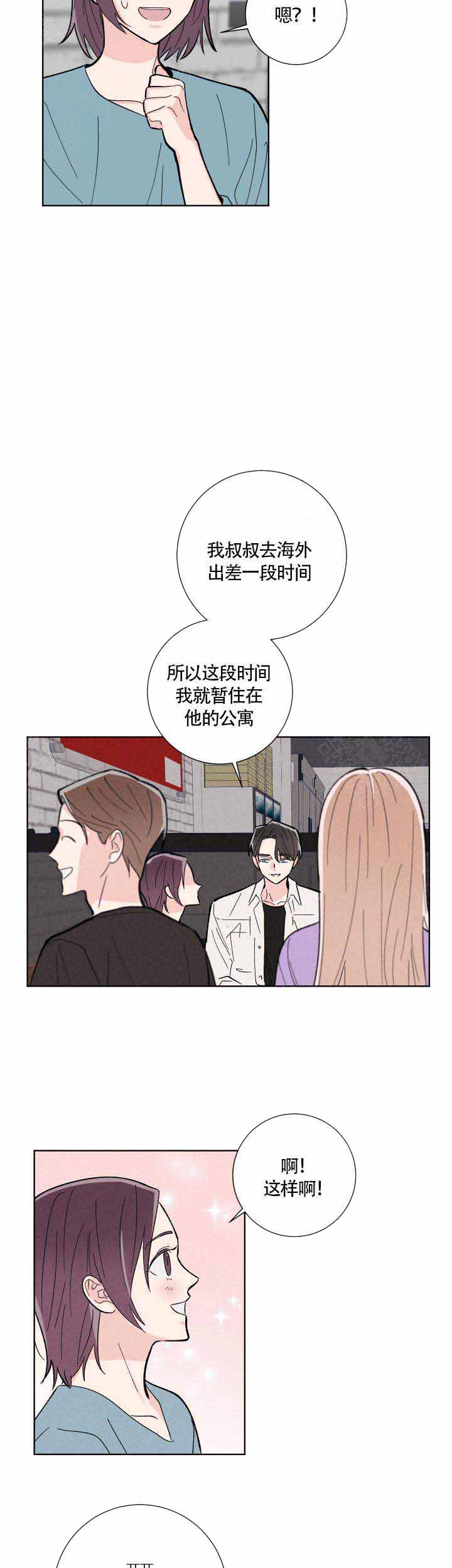 邻居是我的命运吗韩漫另一个名字漫画,第9话1图