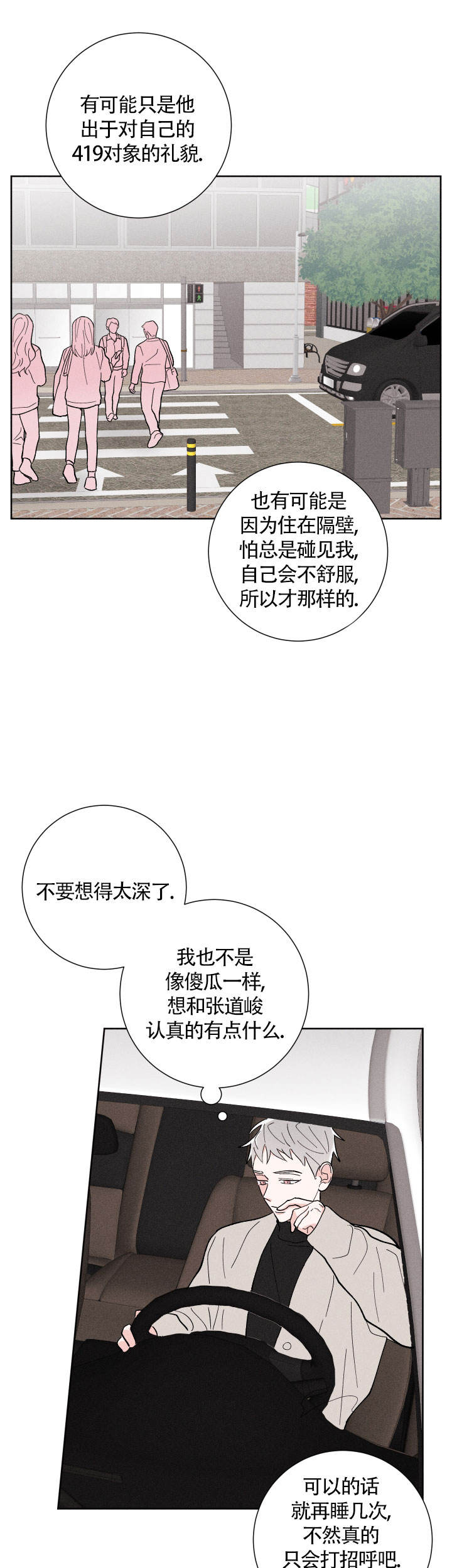 邻居是我的命运吗韩漫漫画,第21话2图