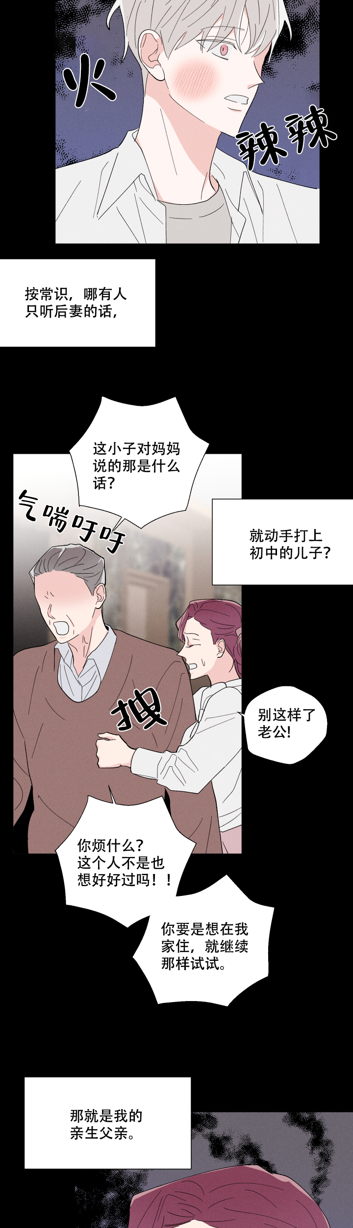 邻居是我的命运漫画,第39话1图