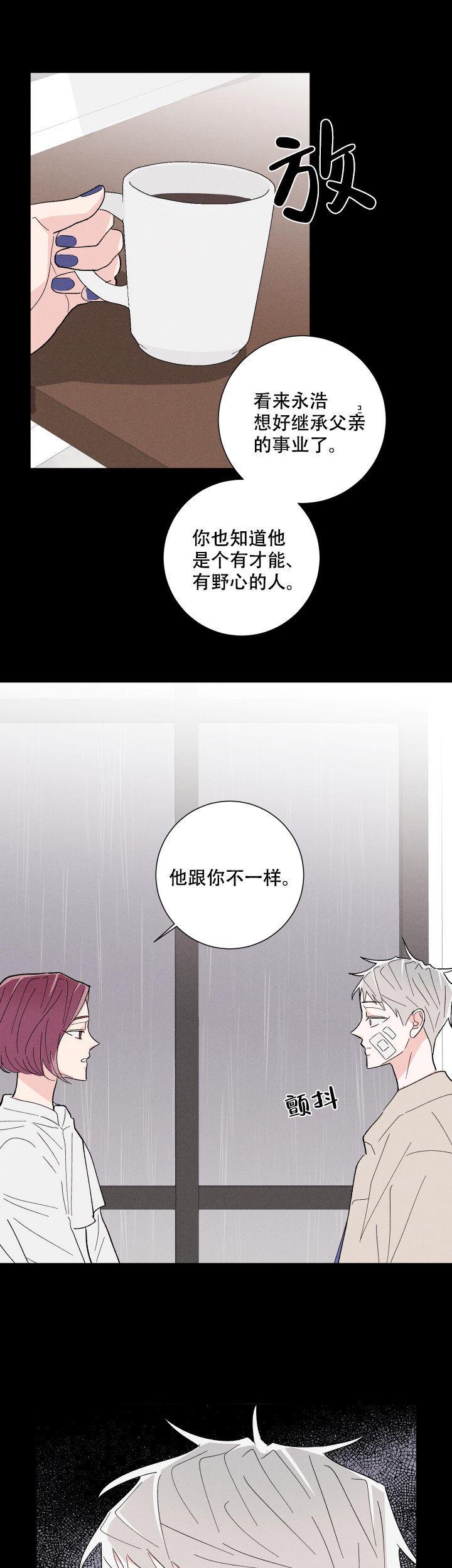 邻居是我的命运漫画,第41话1图