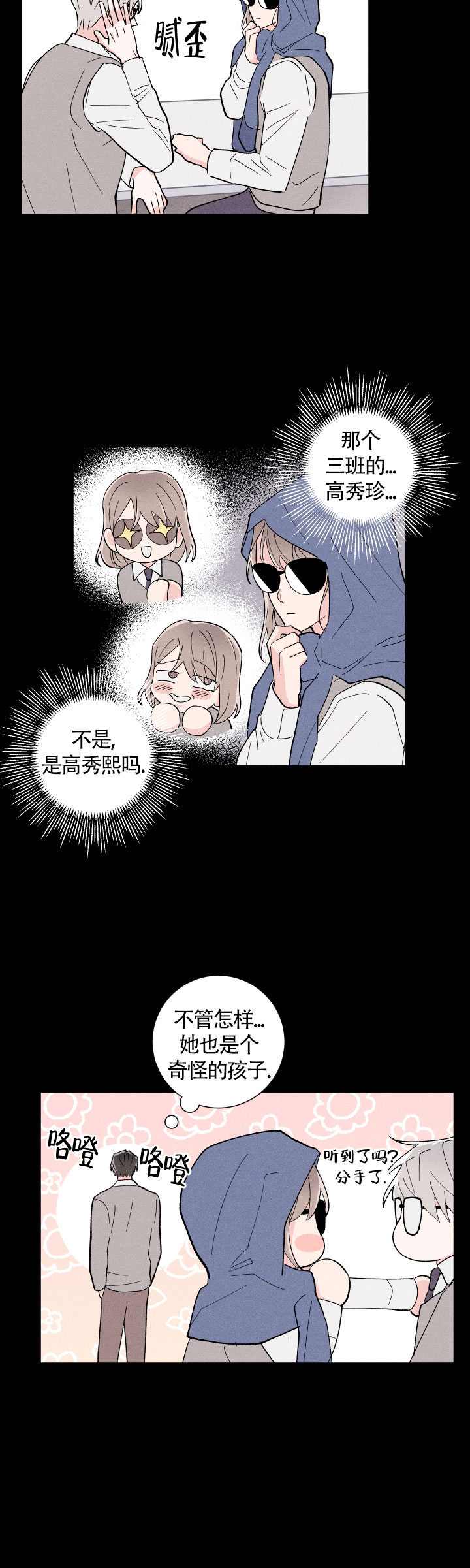 邻居是我的好闺蜜漫画,第27话1图