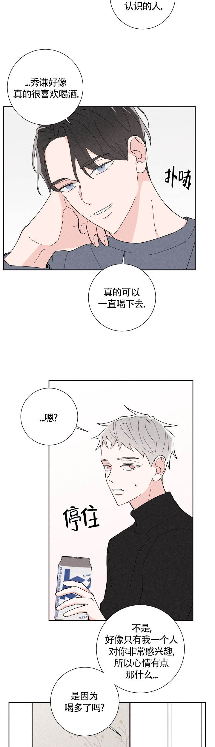 邻居是我的命运吗漫画完整版(全文免费阅读)漫画,第22话1图